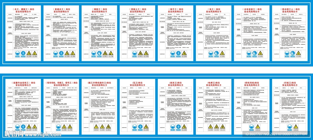 岗位安全告知卡