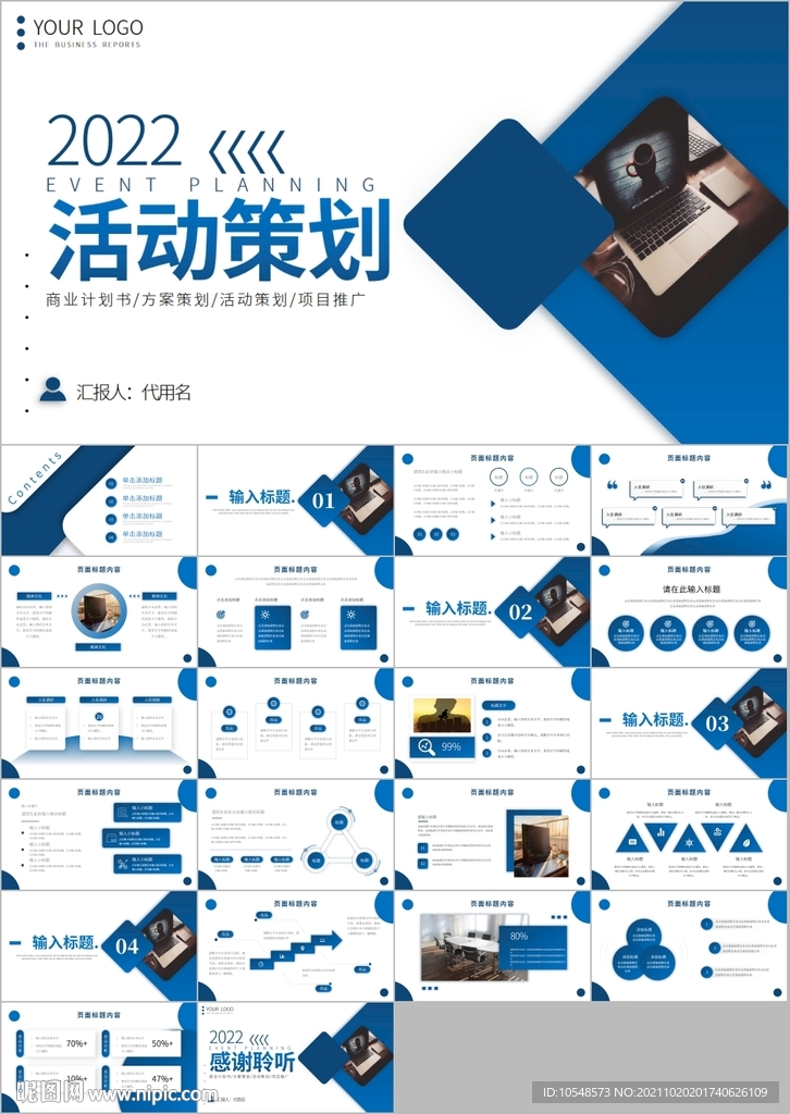 活动策划营销方案PPT