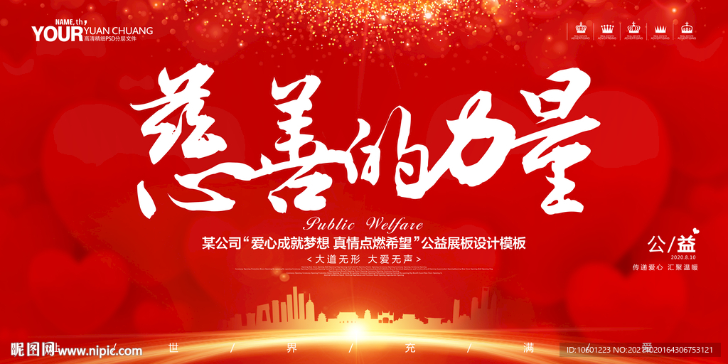 公益海报 慈善海报