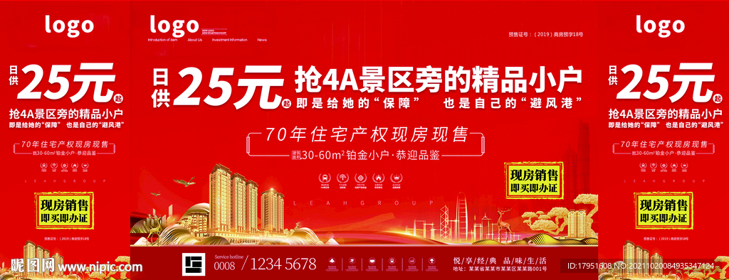 地产公寓现房小户加推户外展板