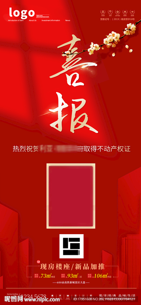 房地产获取不动产权登记喜报