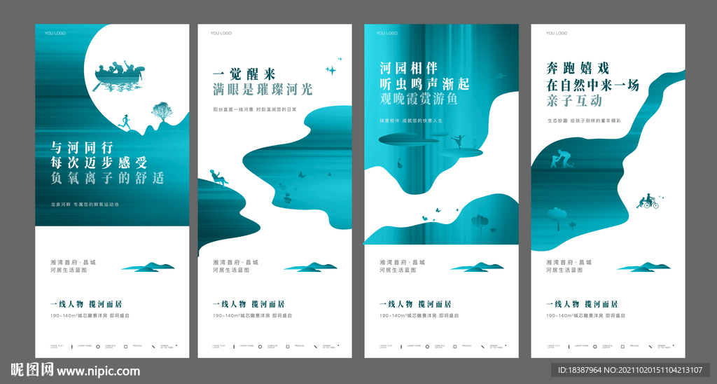 河居系列刷屏海报