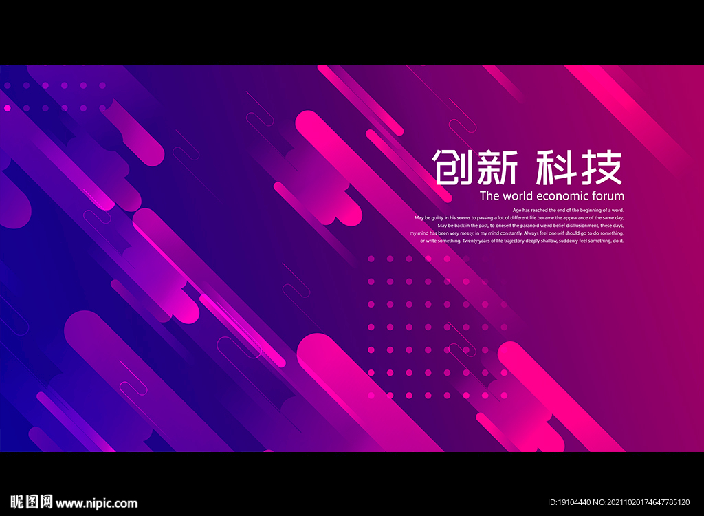 创新 科技