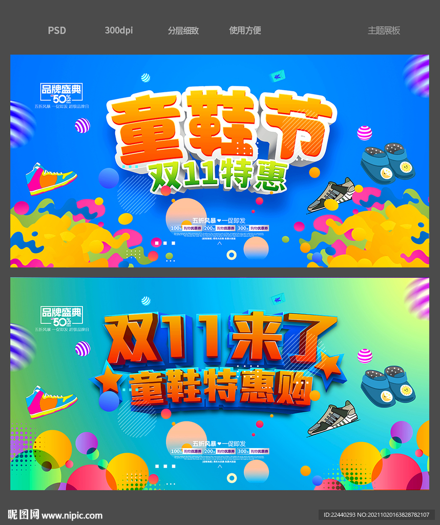 双11童鞋