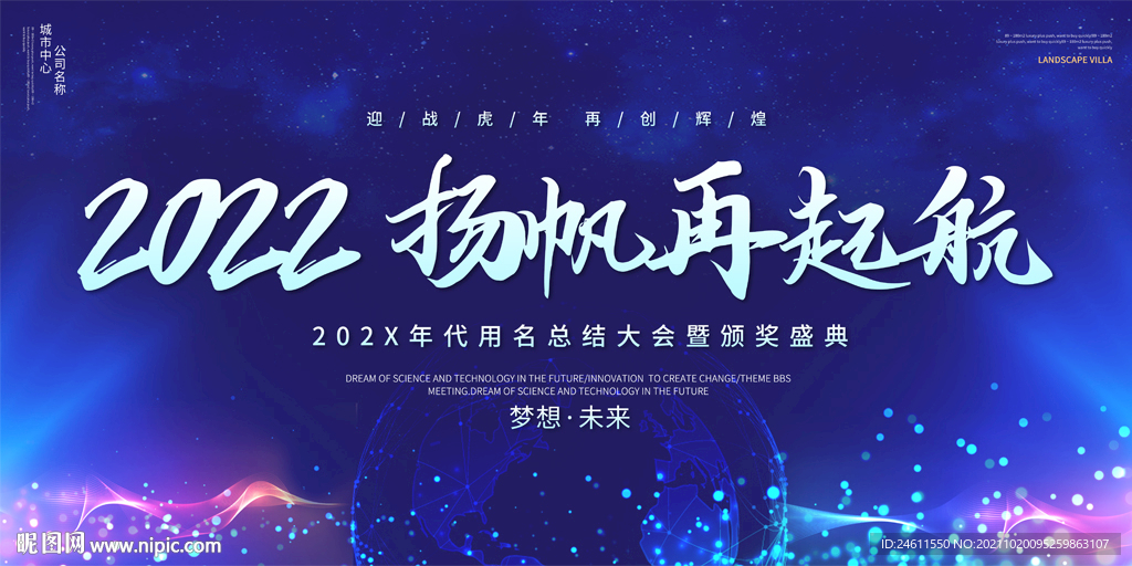 2022年会背景晚会舞台背景