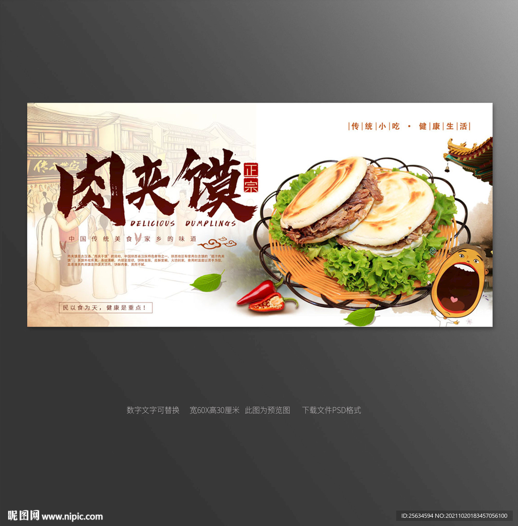 肉夹馍海报