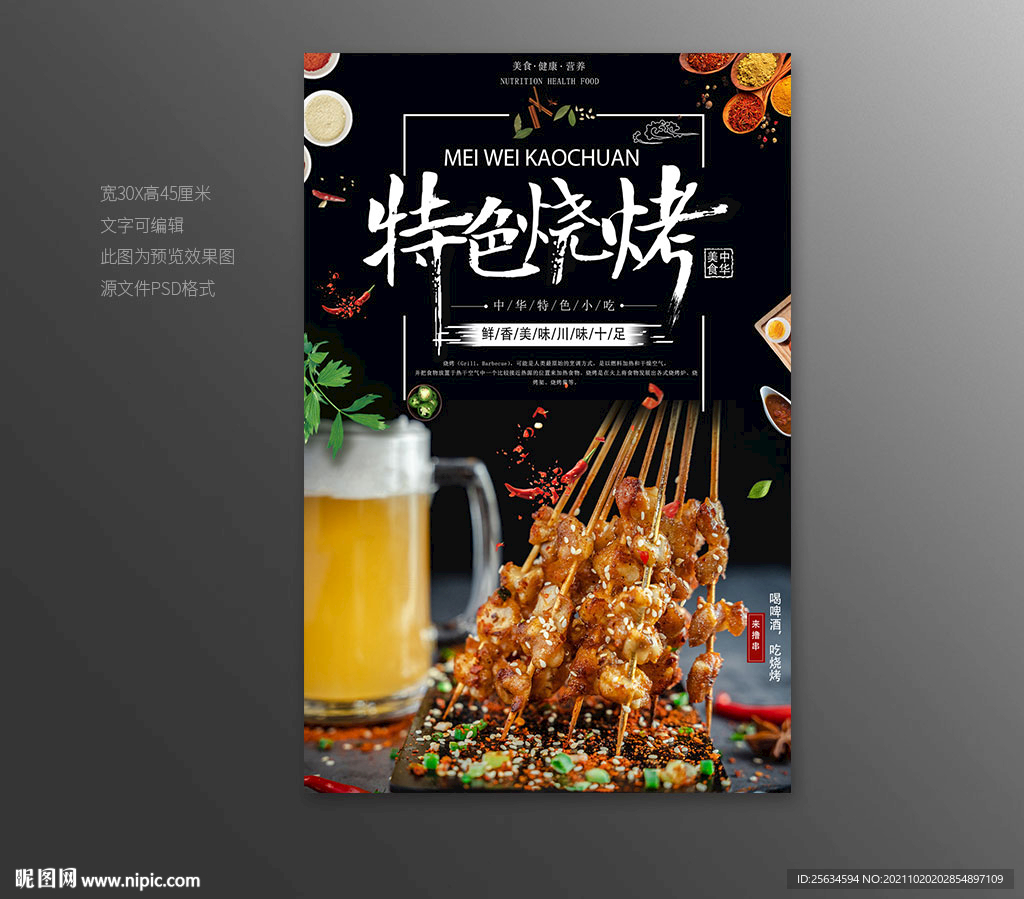 美食烧烤海报