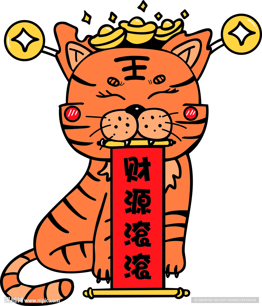 虎年新年春节老虎卡通