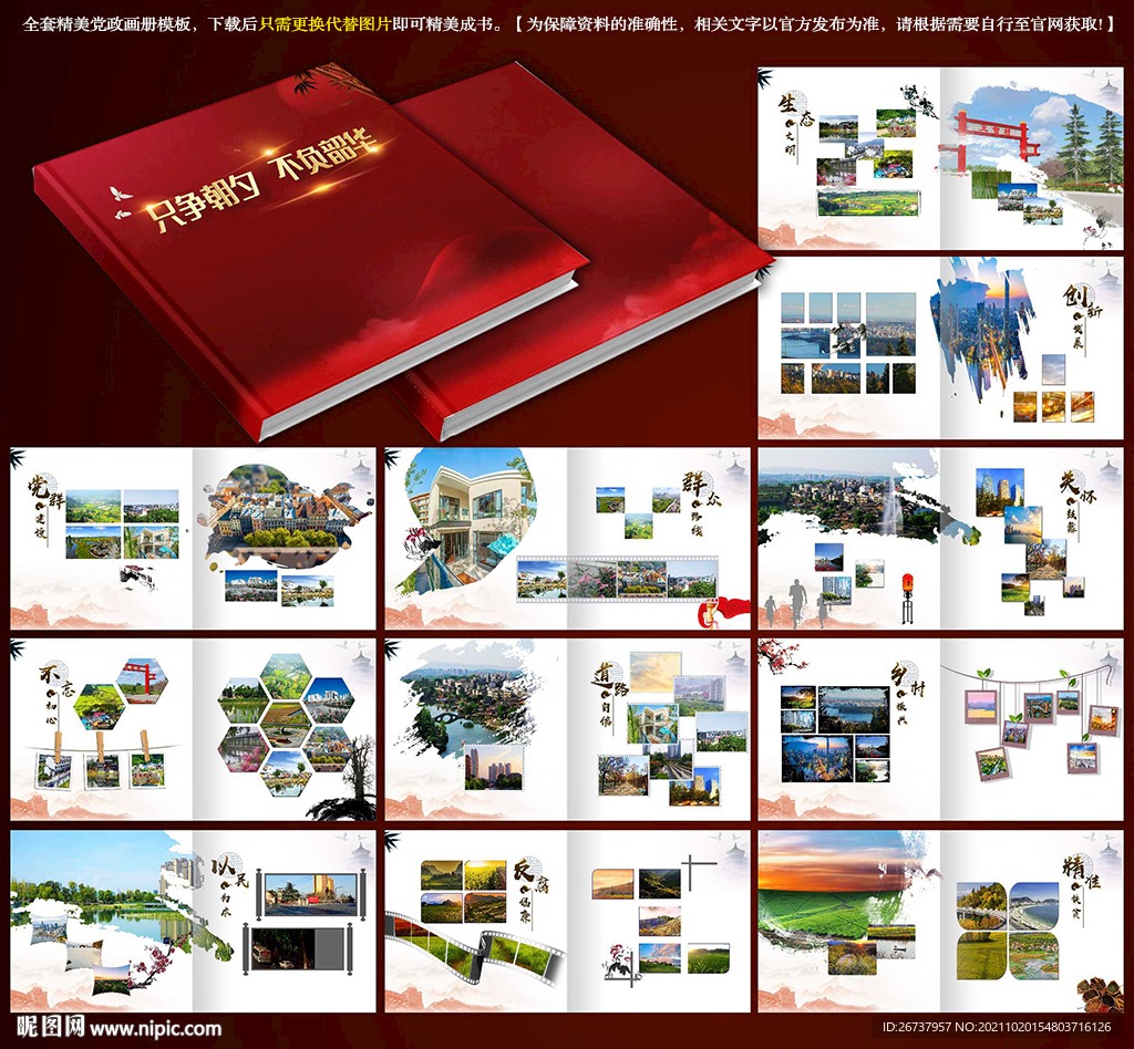 中国风政府画册模板