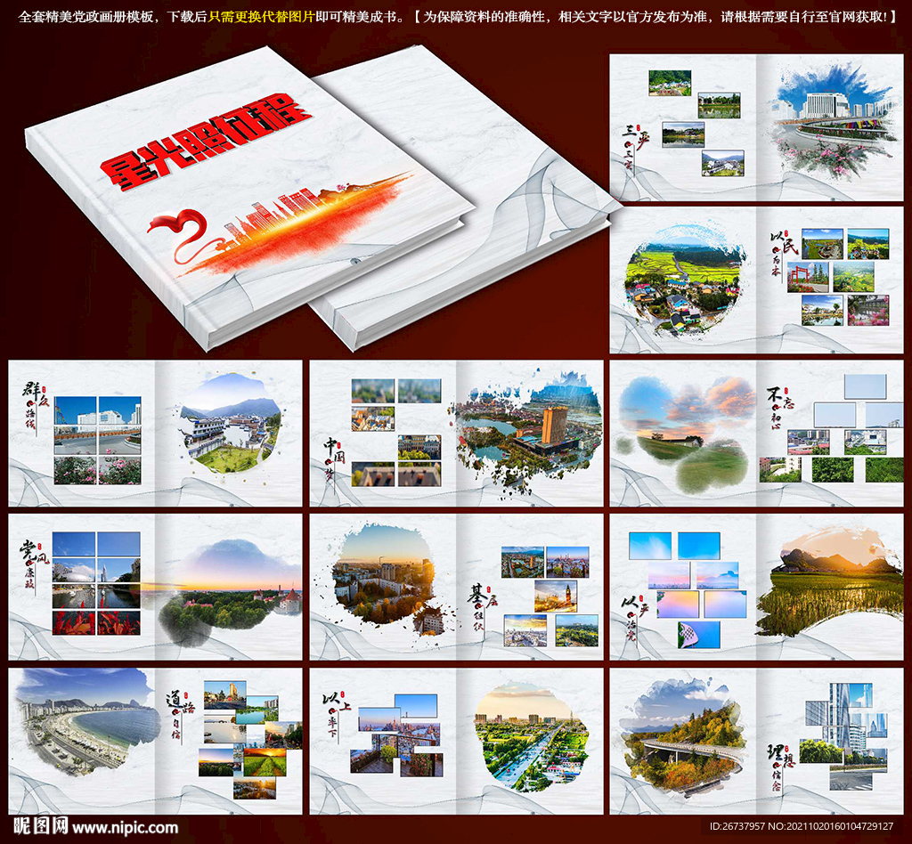 中国风政府画册模板