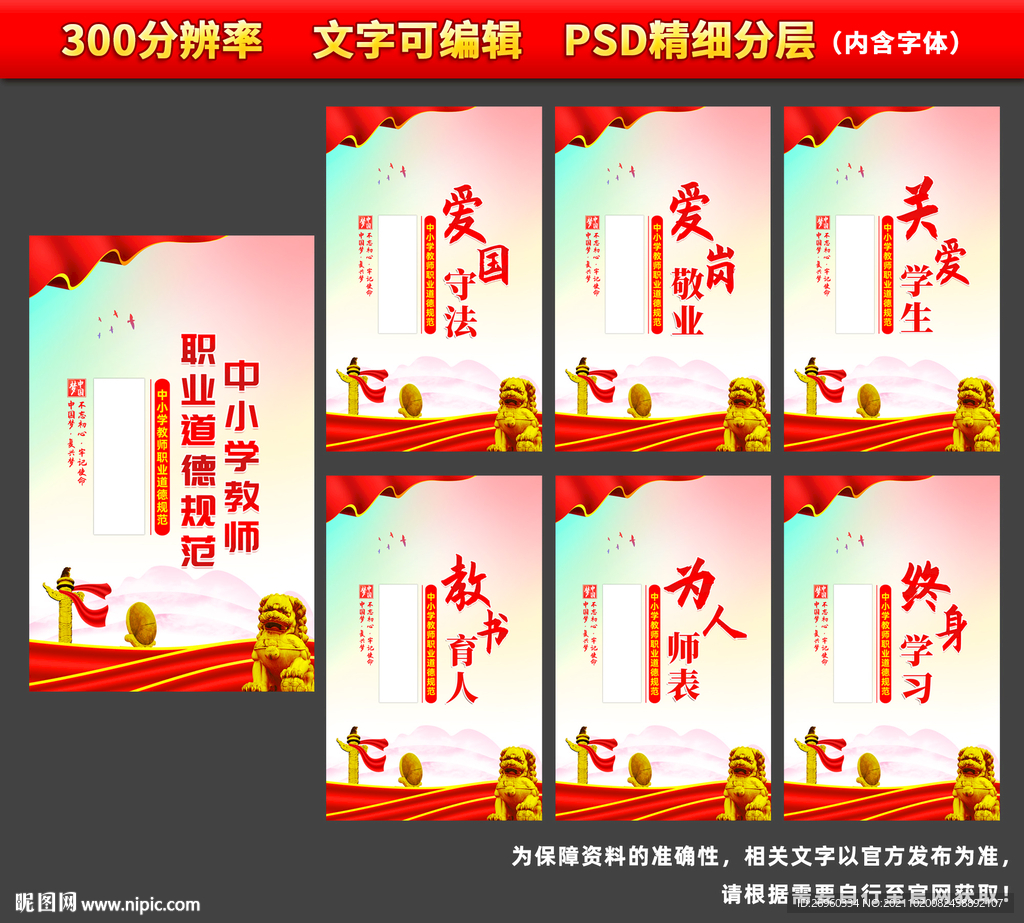 教师职业道德规范