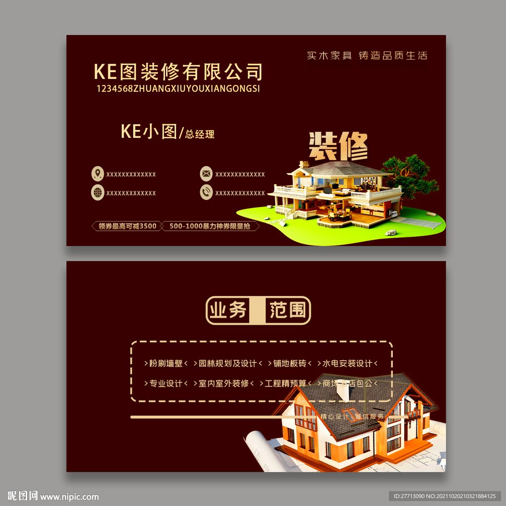 装修装饰公司名片