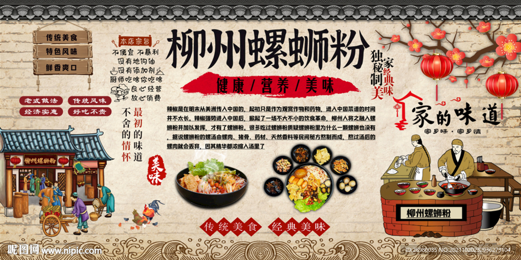 柳州螺狮粉背景墙