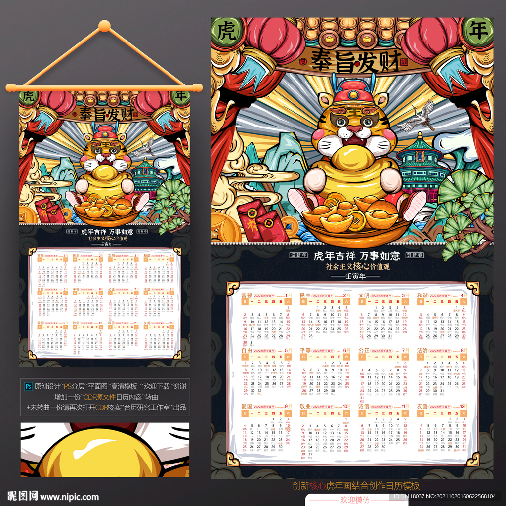 2022国潮虎年台历