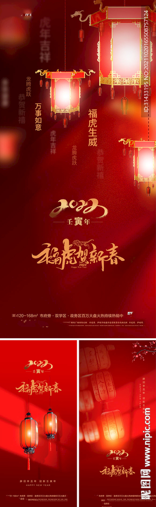 2022虎年元旦新年