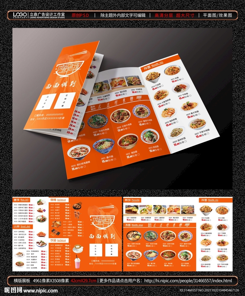 小吃大排档烧烤三折页菜单