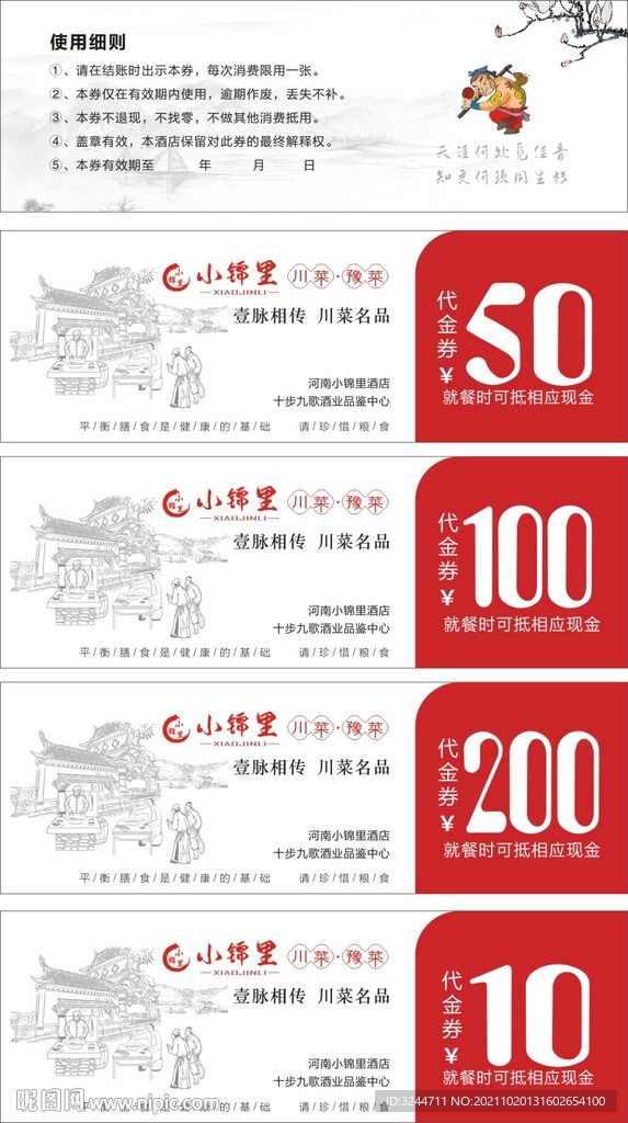 饭店酒店代金券