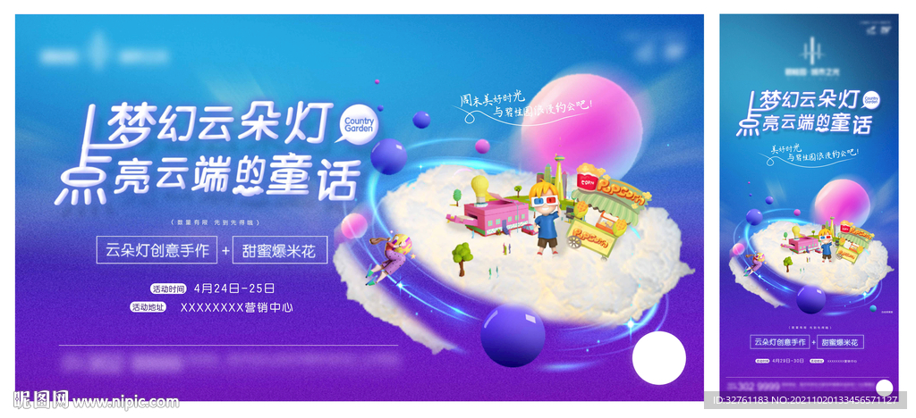 地产暖场 亲子活动