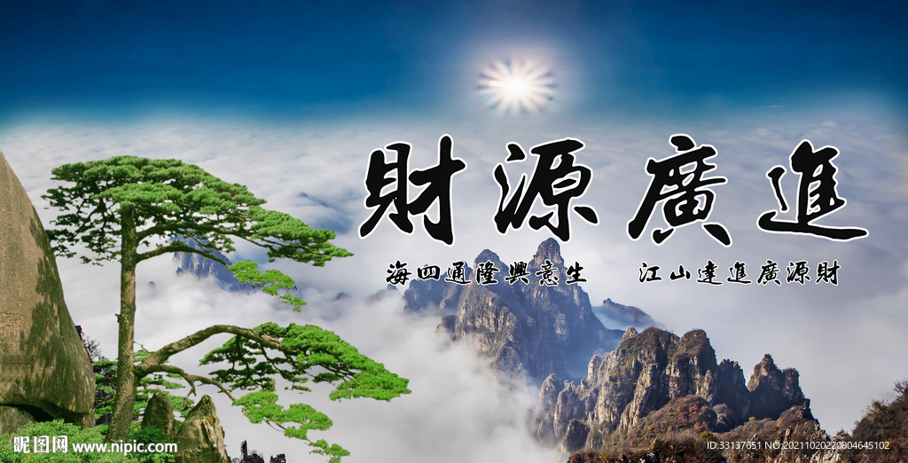 山水画 财源广进