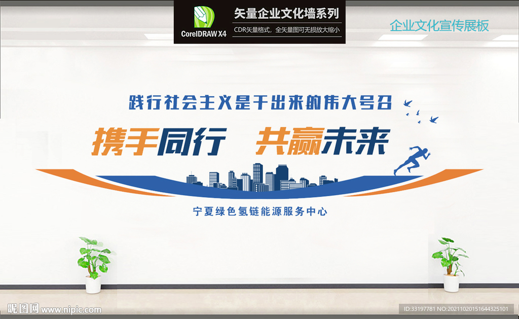 企业文化背景墙