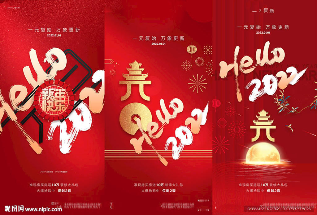 2022新年元旦海报