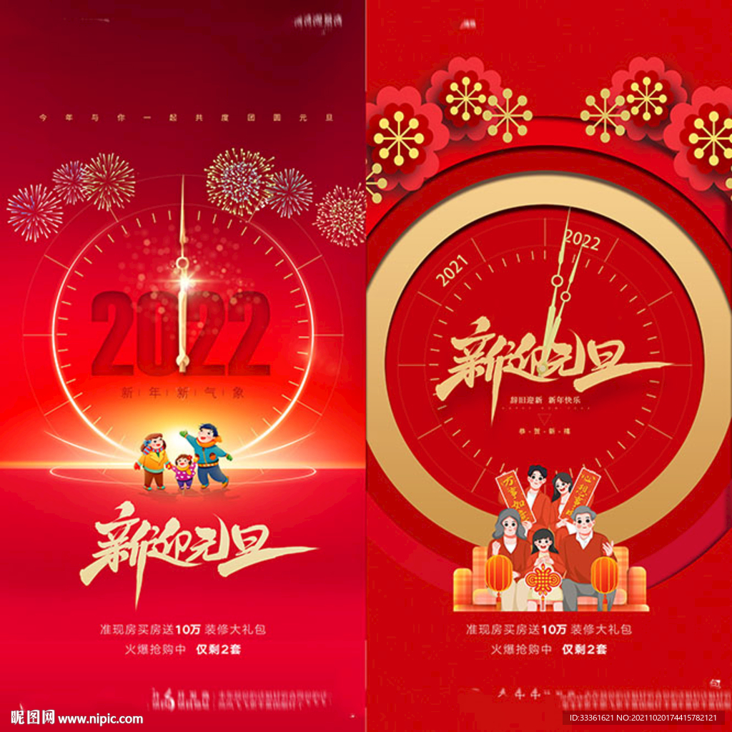 地产2022虎年元旦新年海报