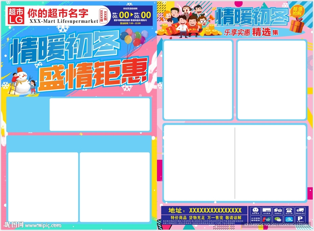 初冬特惠超市DM设计宣传单