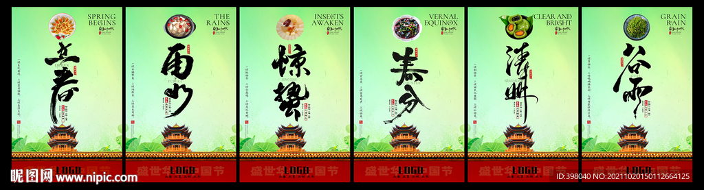 春夏秋冬24节气海报创意挂画