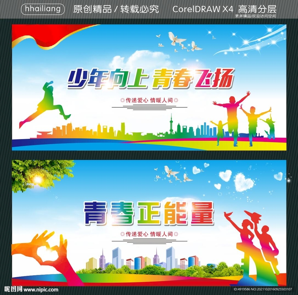 少年向上 青春飞扬 青春正能量