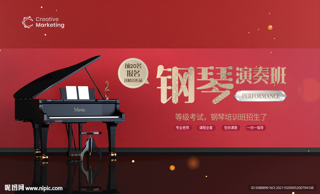 钢琴演奏表演音乐会才艺培训班