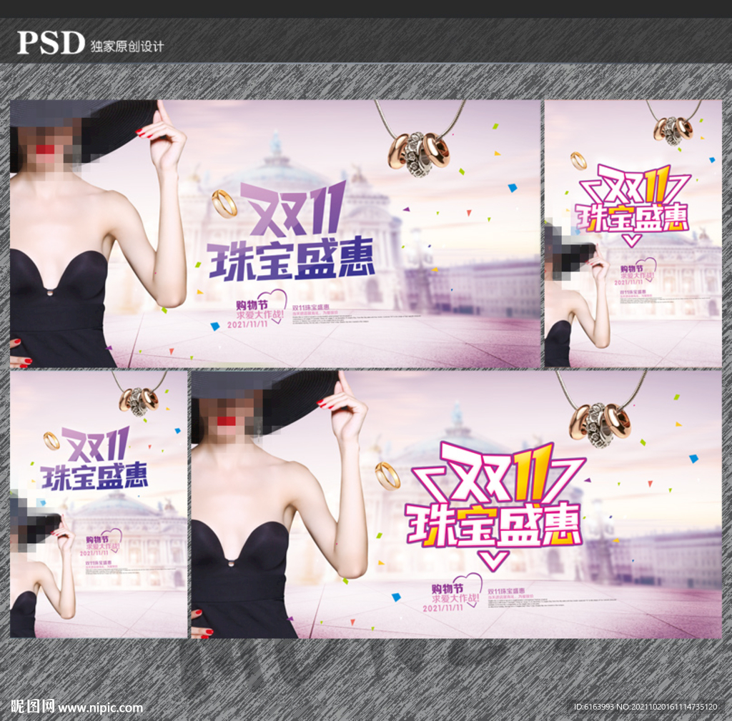 双十一珠宝海报