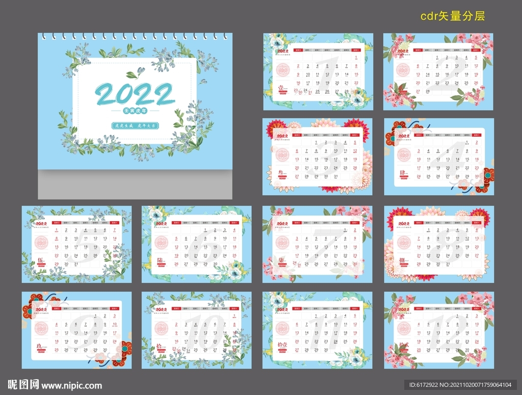 2022年虎年台历 小清新