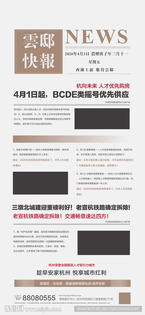 房地产重磅新闻报纸海报