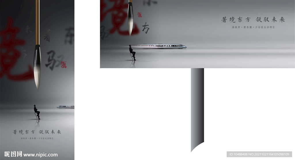 提案户外地产秀稿竞标