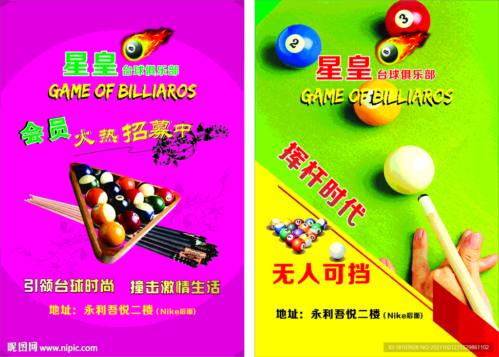 星皇会员招募画面设计