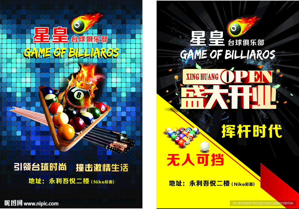 台球俱乐部盛大开业