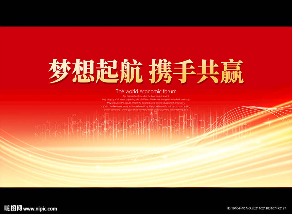 梦想起航 携手共赢