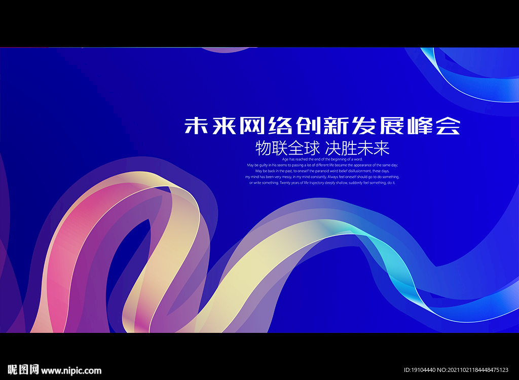 未来网络创新发展峰会