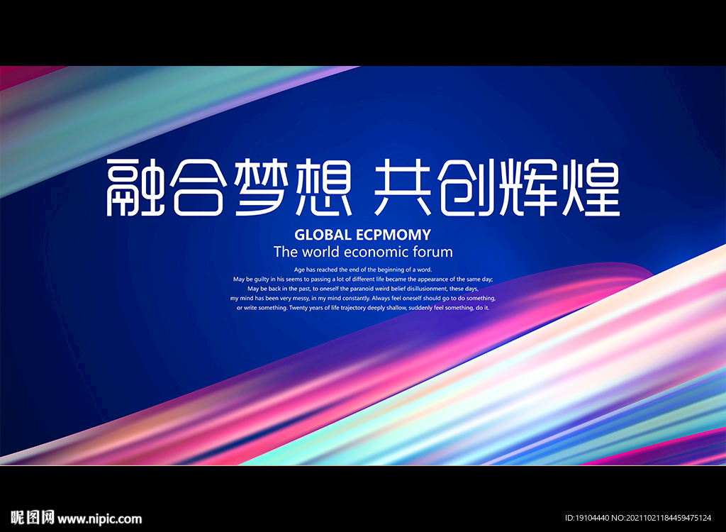 融合梦想 共创辉煌