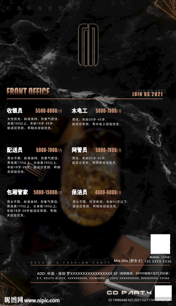 高端 招聘海报 KTV