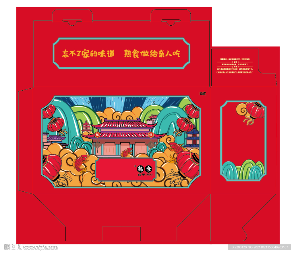 国潮食品新年礼盒展开图