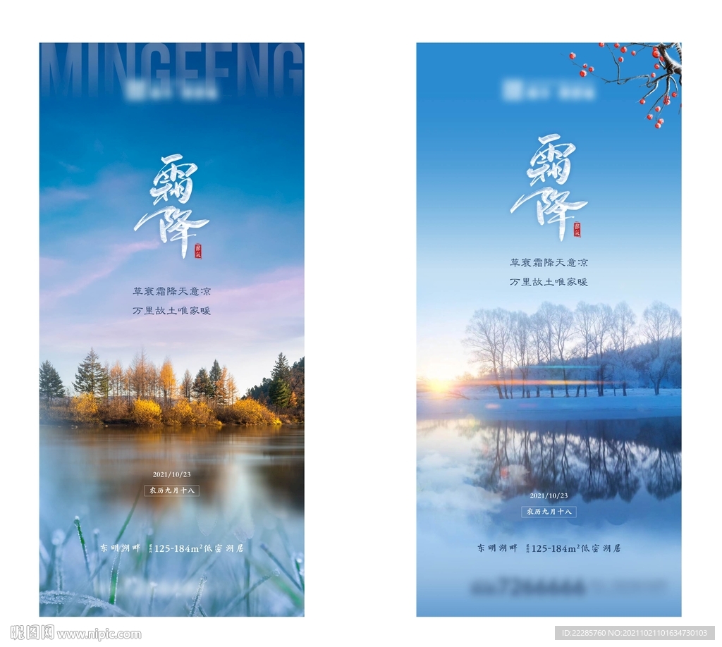 地产湖居霜降节日节气单图