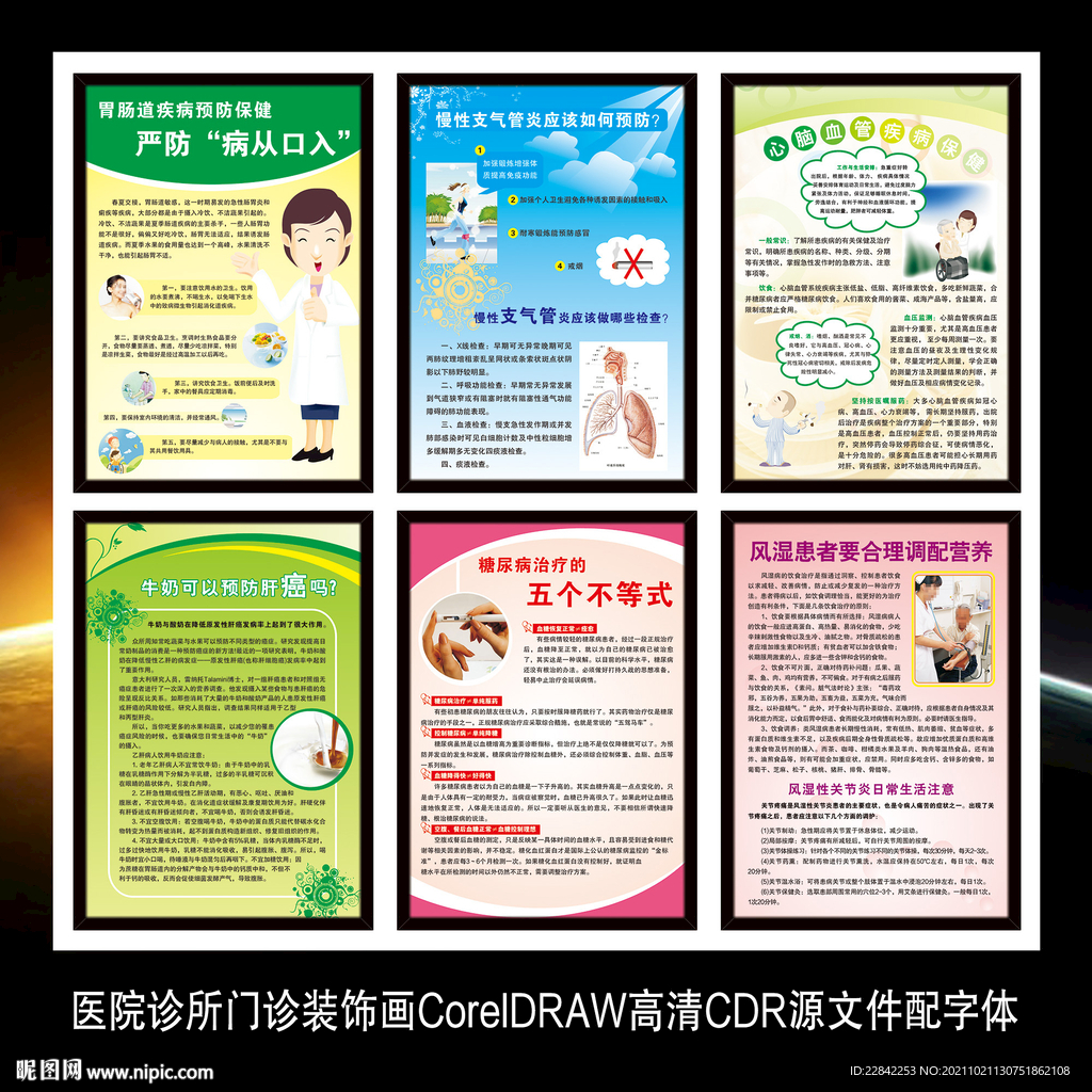 医院诊所卫生院门诊装饰画墙贴