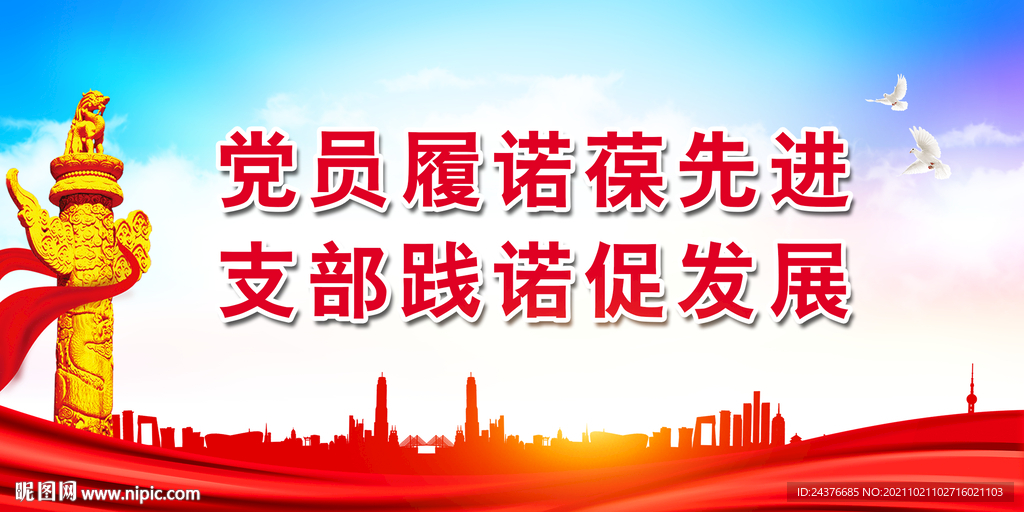 党建展板