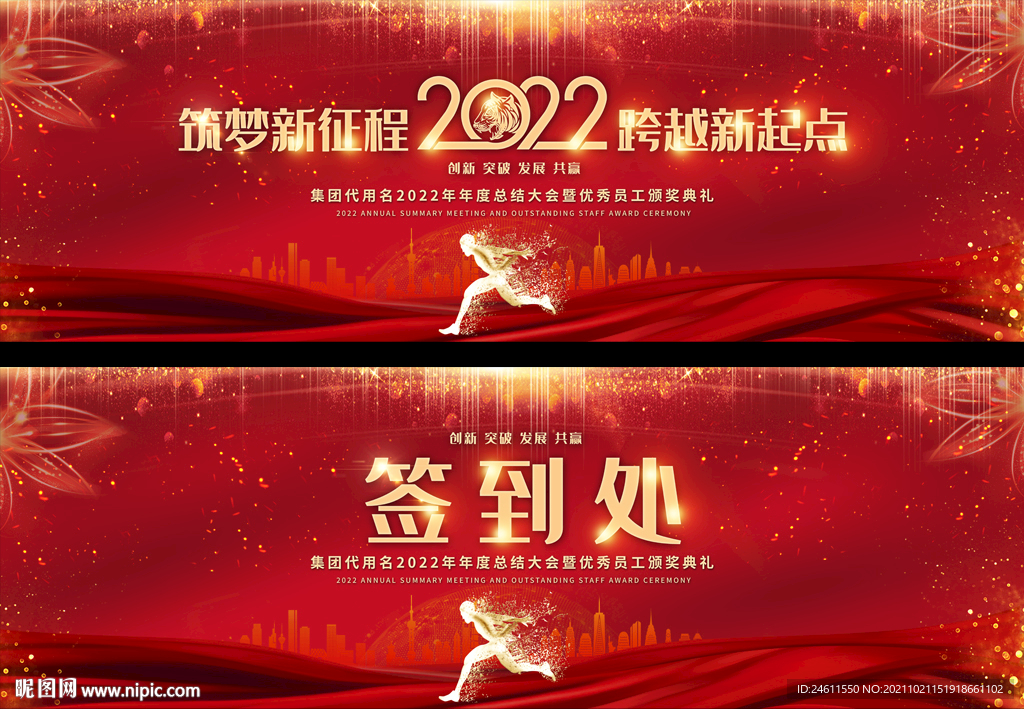  2022年红色企业年会背景