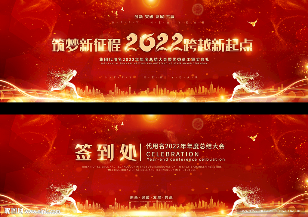 2022年红色企业年会舞台背景