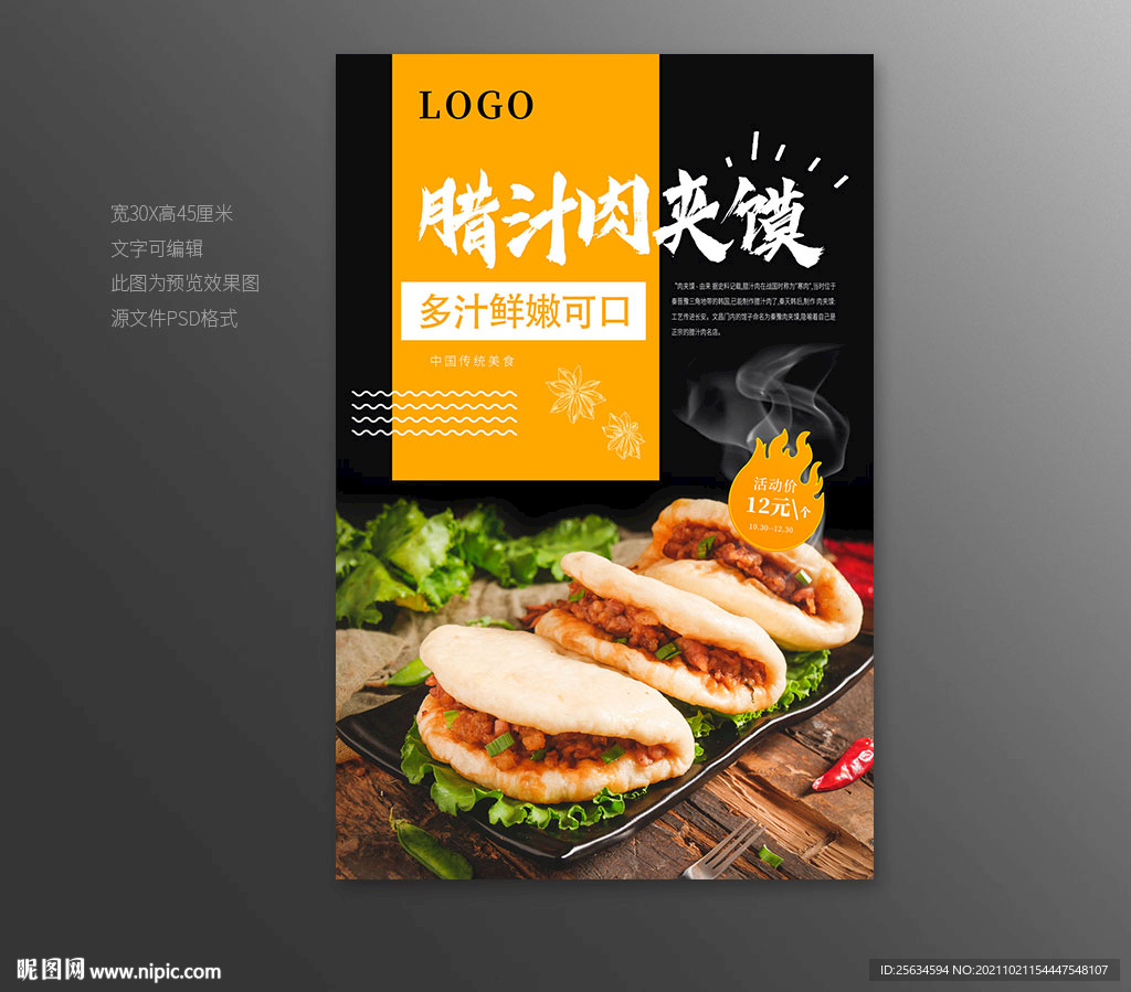 梅菜扣肉夹馍海报