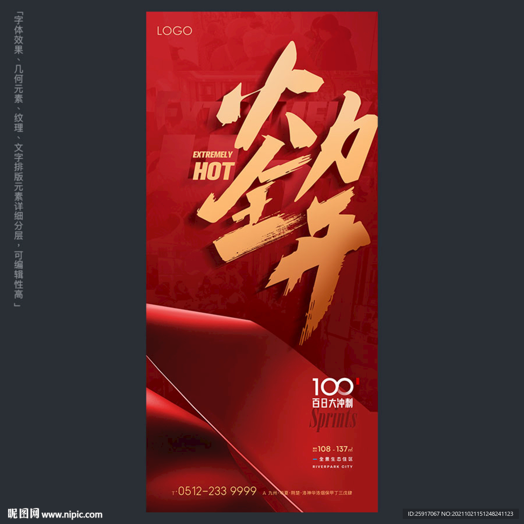 热销海报 火力全开