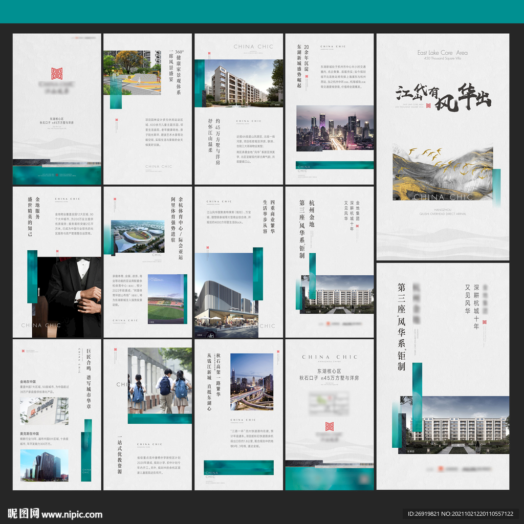 高端地产微楼书