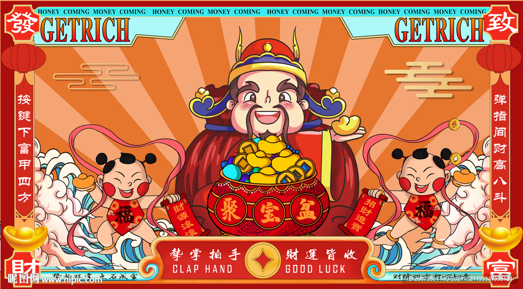 国潮招财进宝背景墙